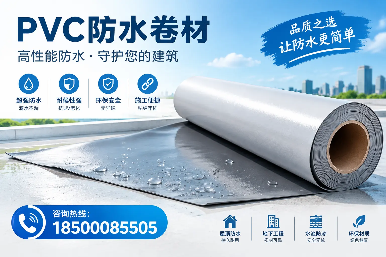 PVC防水卷材与其他防水材料的对比,文昌用户的决策参考