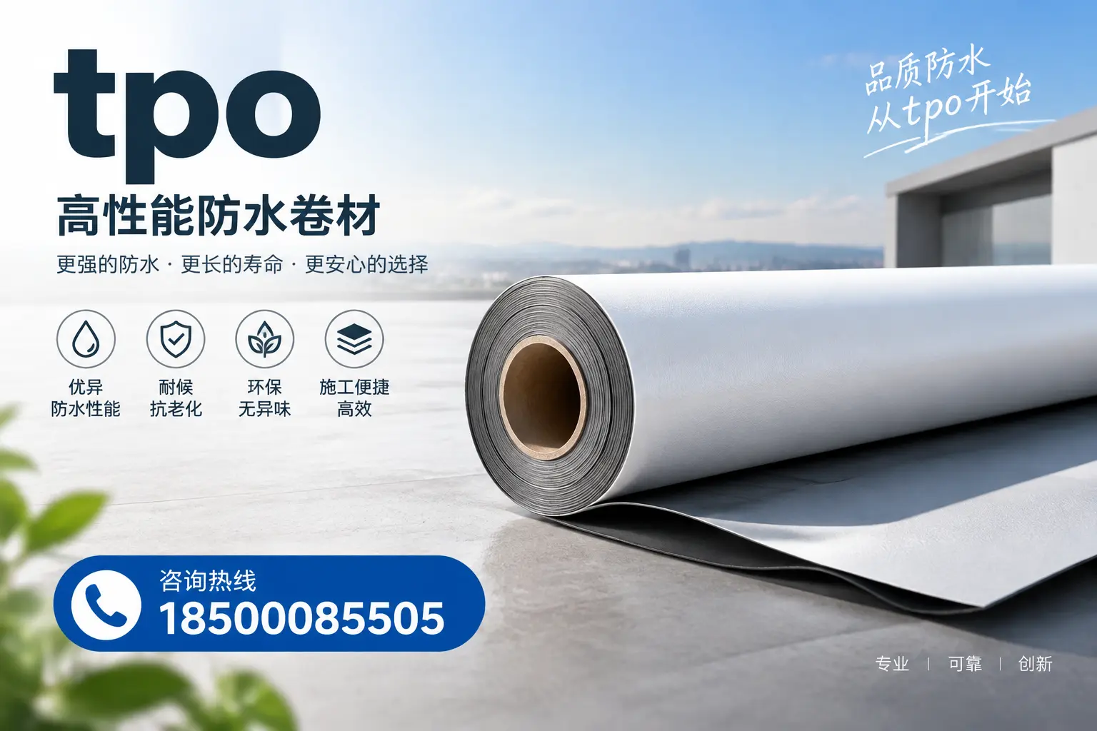 如何选择适合的tpo材料?文昌企业选型指南